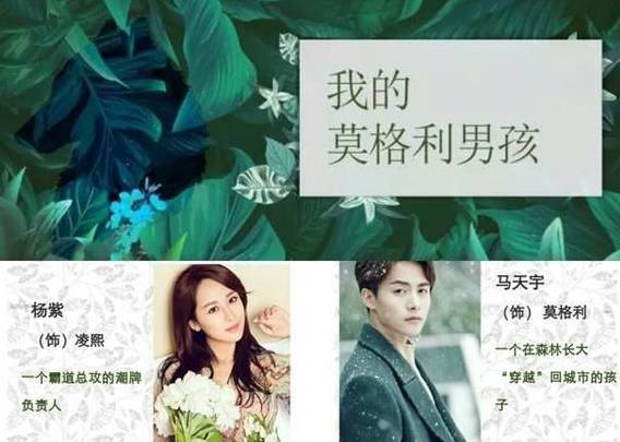 《我的莫格利男孩》历史图片