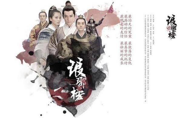 琅琊榜历史图片