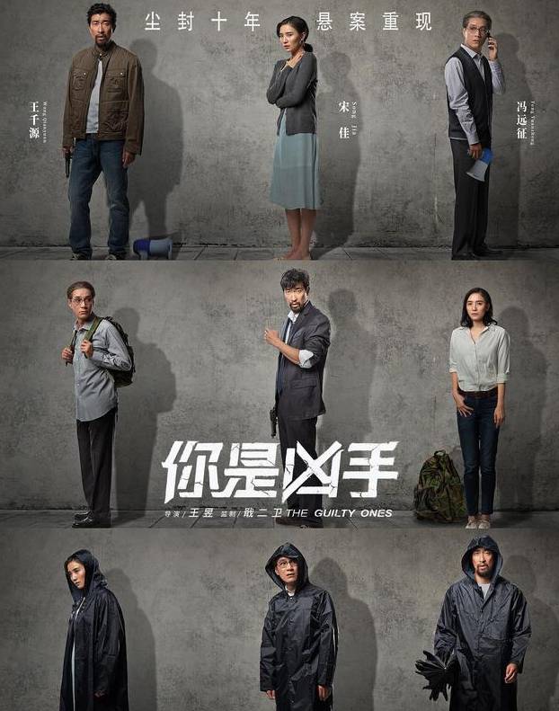 《你是凶手》上映时间? 王千源宋佳冯远征深陷悬案历史图片