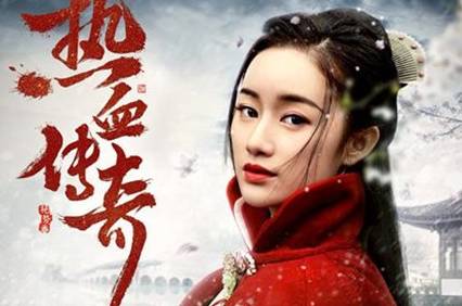 《热血同行》历史图片
