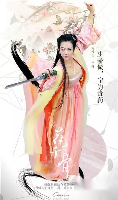 花千骨历史图片