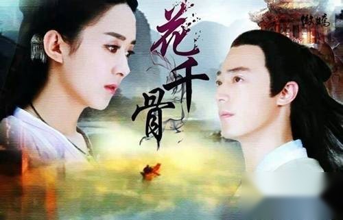 花千骨历史图片