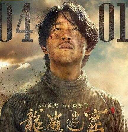 《龙岭迷窟》历史图片