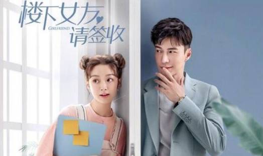 《楼下女友请签收》历史图片