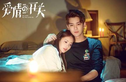 《爱情的开关》历史图片