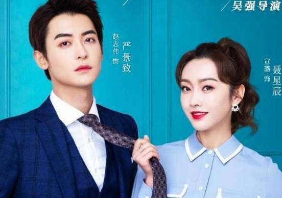 《奈何BOSS又如何》历史图片