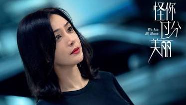 《怪你过分美丽》历史图片
