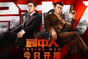 《局中人》历史图片