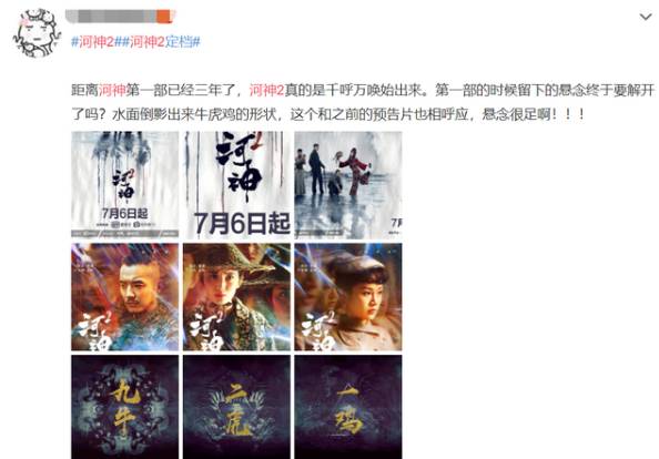 《河神2》历史图片