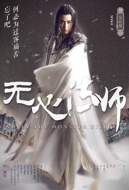 无心法师历史图片