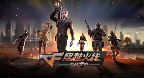 《穿越火线》历史图片