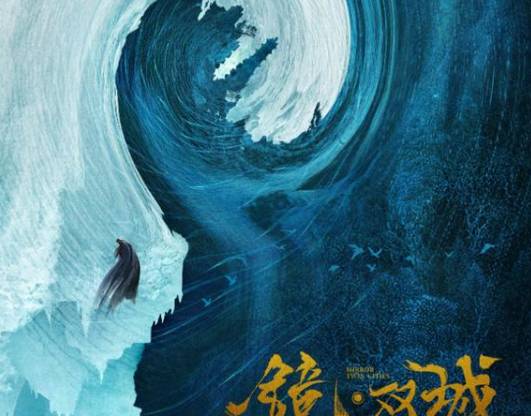 《镜双城》历史图片