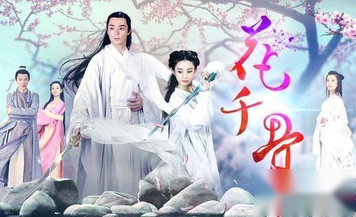 花千骨历史图片