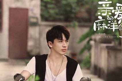 《亲爱的麻洋街》历史图片