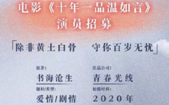 《十年一品温如言》历史图片