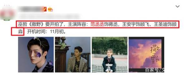 《撒野》历史图片