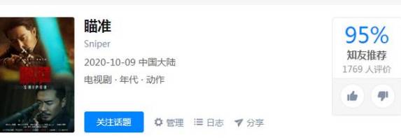 《瞄准》历史图片