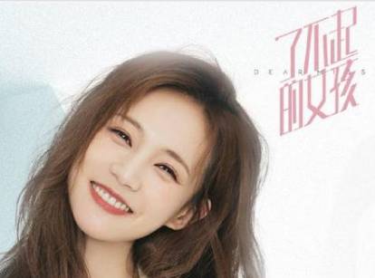 《了不起的女孩》历史图片