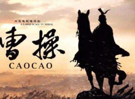 《曹操》历史图片