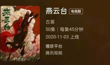 《燕云台》历史图片