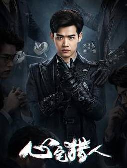 《心宅猎人》历史图片