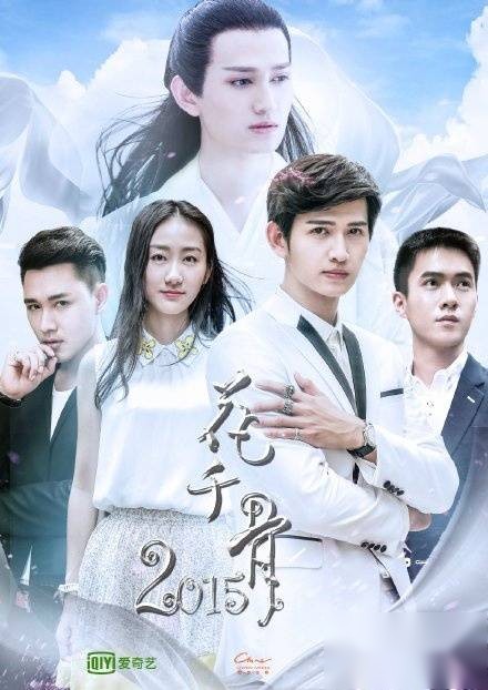 花千骨2015历史图片