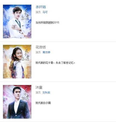 花千骨2015历史图片