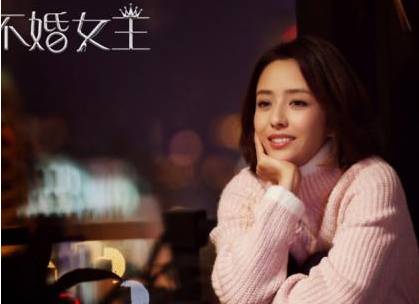 《不婚女王》历史图片