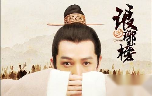 琅琊榜历史图片
