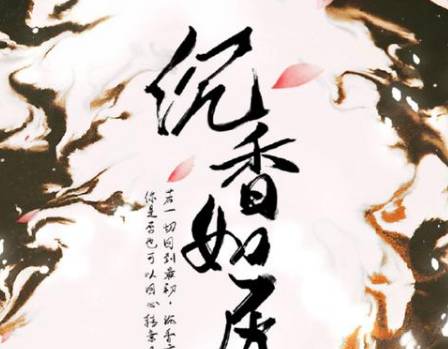《沉香如屑》历史图片