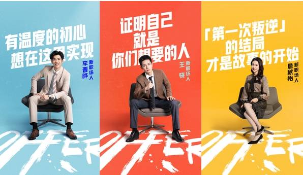 《令人心动的offer》历史图片