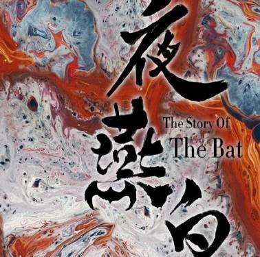 《燕夜白》历史图片
