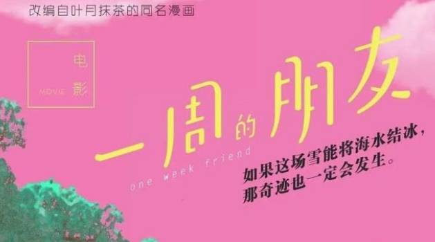 《一周的朋友》历史图片
