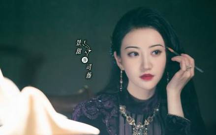 《司藤》历史图片