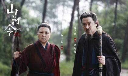 《山河令》历史图片
