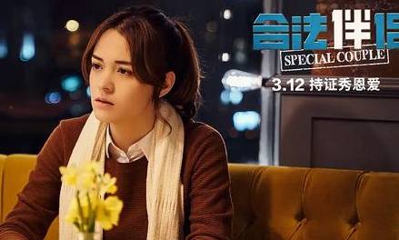 《合法伴侣》历史图片