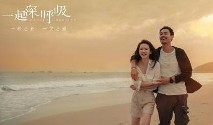 《一起呼吸》历史图片