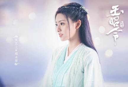 《玉昭令》历史图片