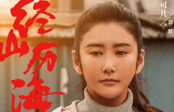 《经山历海》历史图片