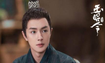 《玉昭令》历史图片