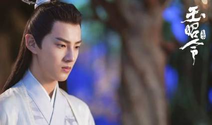 《玉昭令》历史图片