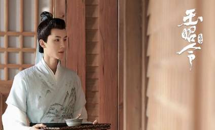 《玉昭令》历史图片