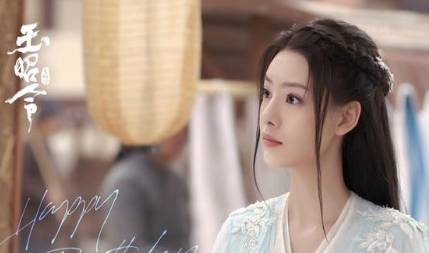 《玉昭令》历史图片