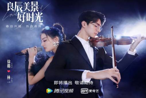 《良辰美景好时光》历史图片