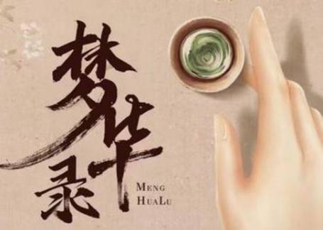 《梦华录》历史图片