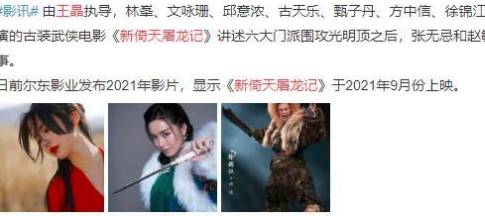《新倚天屠龙记》历史图片