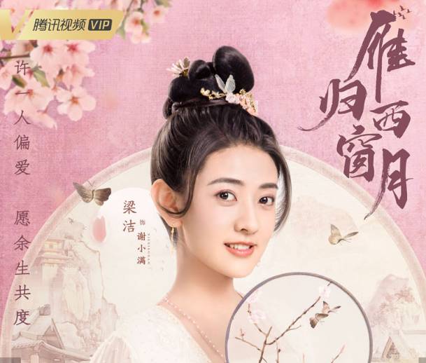 《雁归西窗月》历史图片