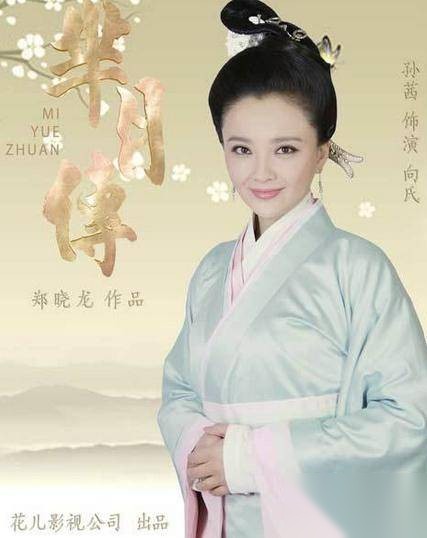 芈月历史图片