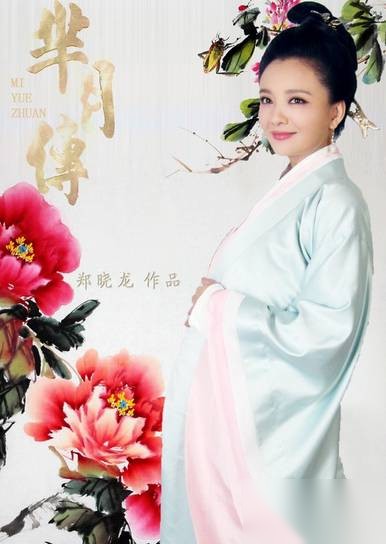 芈月历史图片