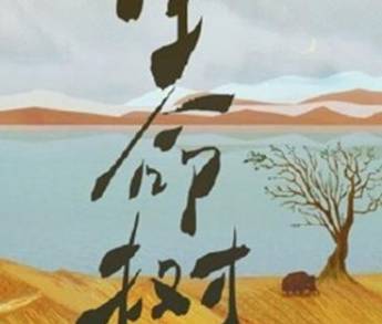 《生命树》历史图片